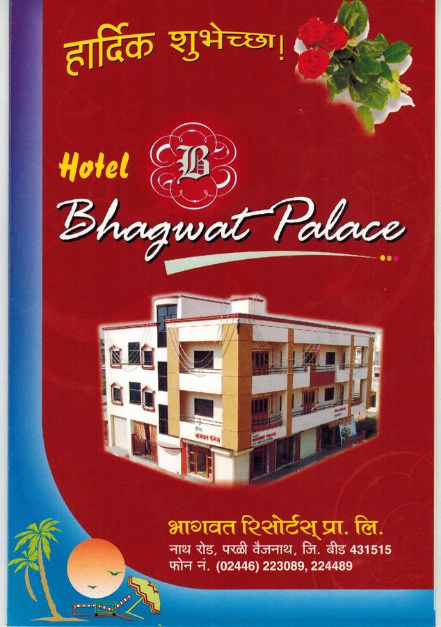 Hotel Bhagwat Palace Lātūr エクステリア 写真